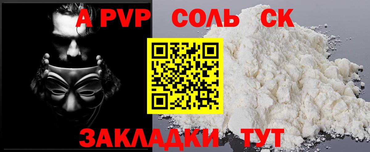 A PVP Crystall  А ПВП кристаллы  Нововоронеж  Вход с VPN  Alpha-PVP кристаллы 