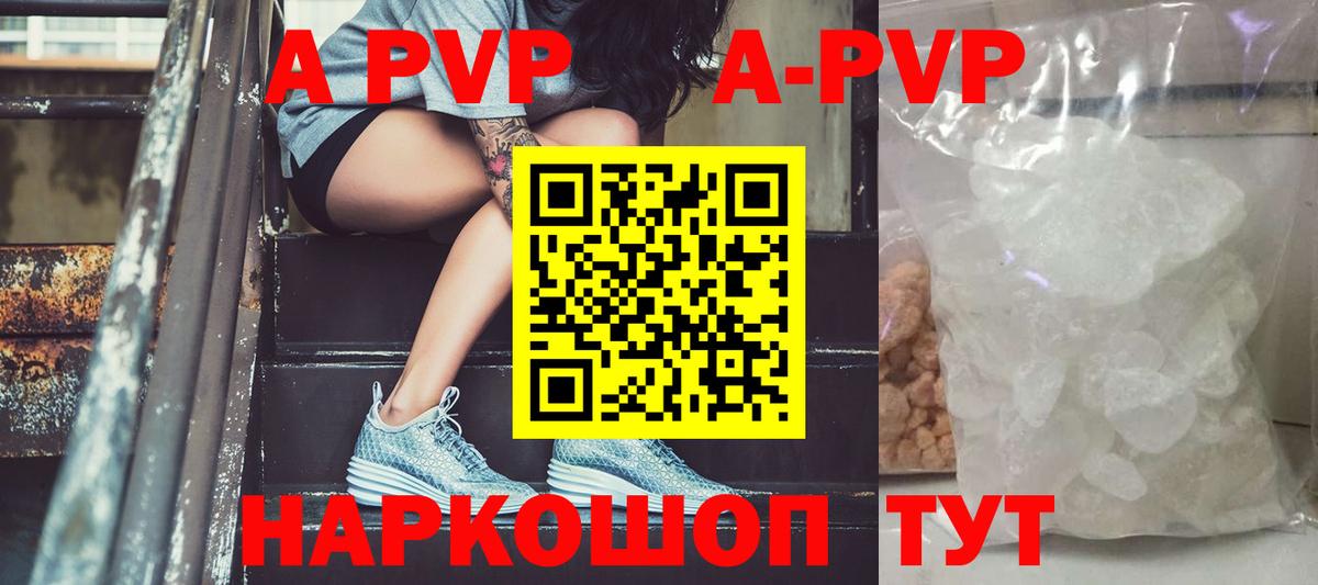 Alpha PVP кристаллы Нововоронеж