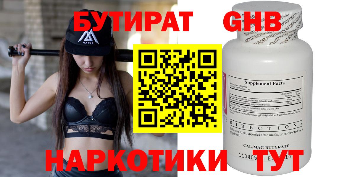 БУТИРАТ GHB Нововоронеж