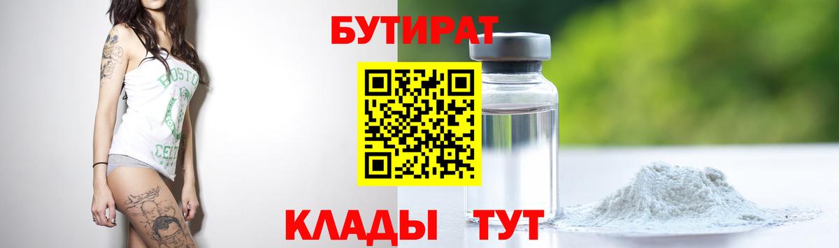 Нововоронеж  БУТИРАТ вода  Вход с VPN 