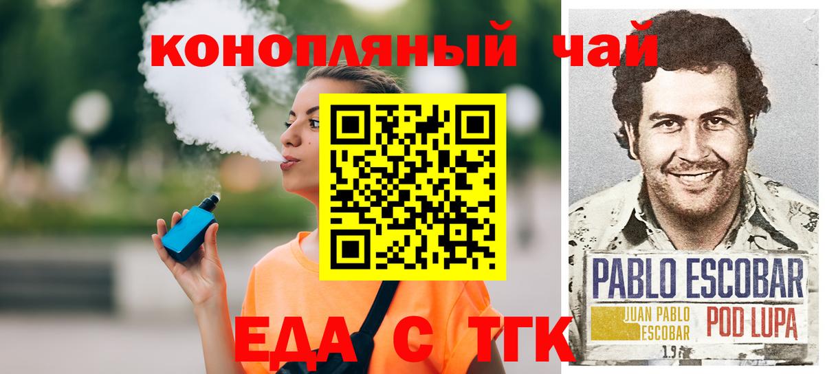 Нововоронеж  Еда ТГК марихуана  Вход с VPN 