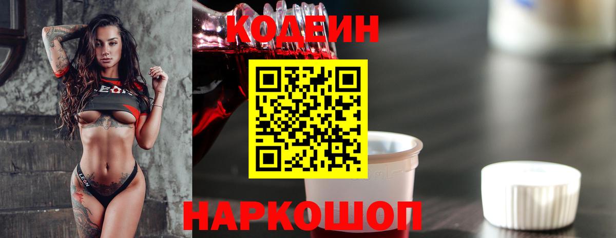 Нововоронеж  Кодеиновый сироп Lean напиток Lean (лин)  Codein Purple Drank  Вход с VPN 