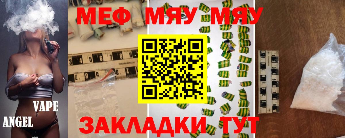 МЯУ-МЯУ 4 MMC  Меф  Нововоронеж  Вход с VPN 