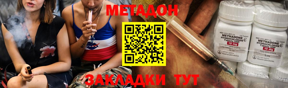 МЕТАДОН methadone Нововоронеж