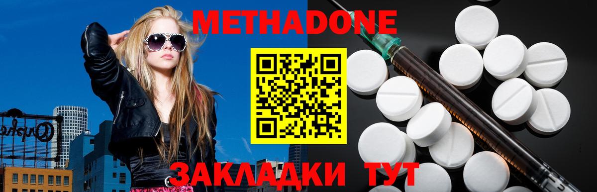 МЕТАДОН кристалл  Метадон мёд  Вход с VPN  Нововоронеж 